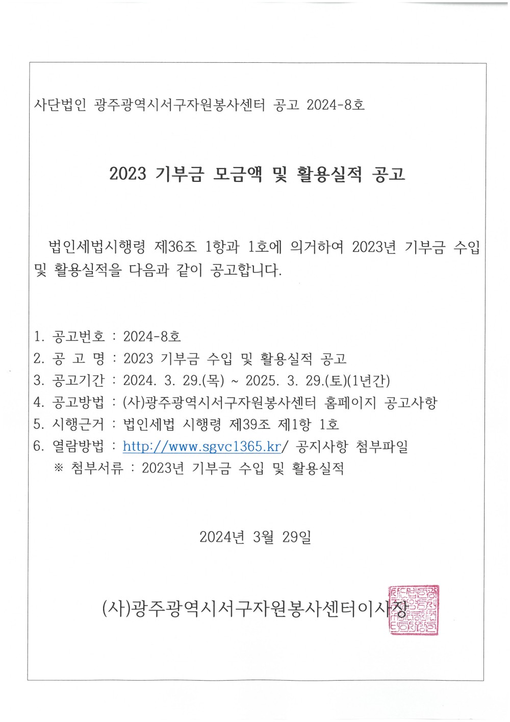 공고문2024-8.jpg