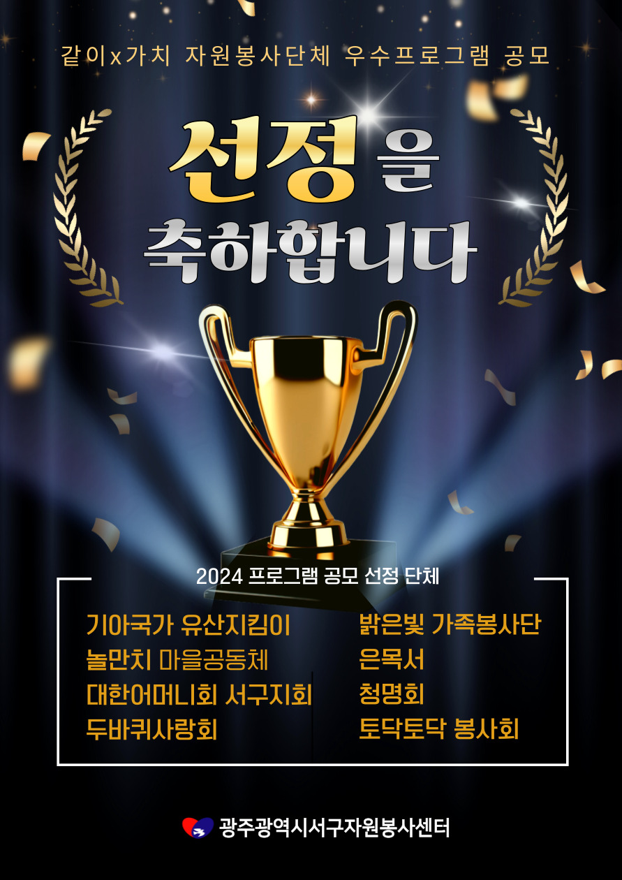 공모선정단체.jpg
