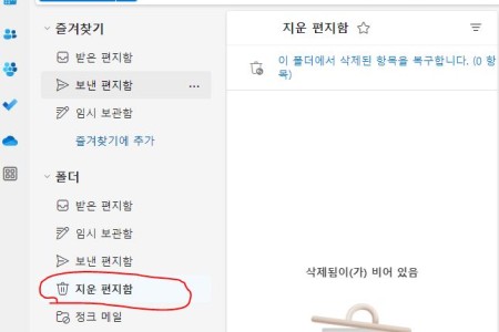 메일함 비우기1(5.6).JPG