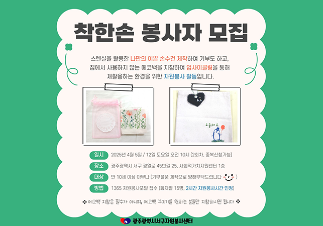 착한손 봉사자 모집게시글의 첨부 이미지