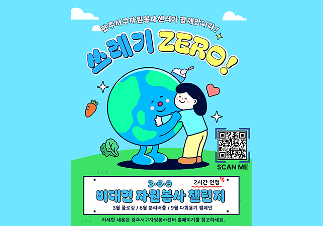 쓰레기 ZERO! 369 비대면 자원봉사 챌린지게시글의 첨부 이미지