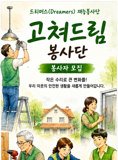 고쳐드림